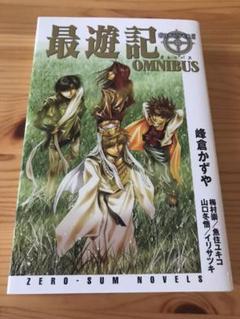 最遊記OMNIBUS
