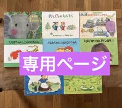絵本セット まとめ売り　偕成社　童心社　福音館　かがくのとも　こどものとも 絵本セット まとめ売り偕成社童心社福音館かがくのともこどもの