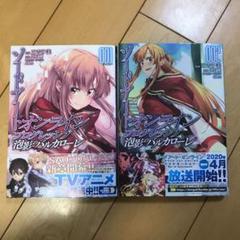 中古 ソードアート オンライン プログレッシブ 泡影のバルカローレ 1 電撃c Next 三吉汐美 著者 川原礫 その他 Abec その他 中古 Afbの中古 未使用品を探そう メルカリ 中古 ソードアート オンライン プログレッシブ 泡影のバルカローレ 1 電撃c Next 三吉汐美 著者 川原礫 その他 Abec その他 中古 Afbの中古 未使用品を探そう メルカリ
