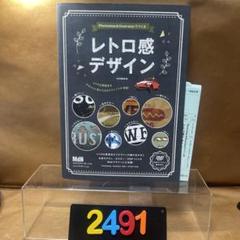 [2491] レトロ感デザイン　DVD-ROM付