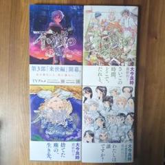 2025年最新】不滅のあなたへ 20の人気アイテム - メルカリ