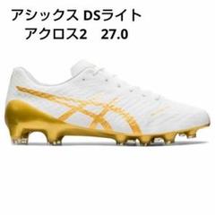 中古】アシックス DSライト アクロス2 ホワイト×ゴールド 27.0