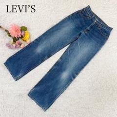 リーバイス　デニムパンツ　ジーパン　ジーンズ　ストレート　ヴィンテージ