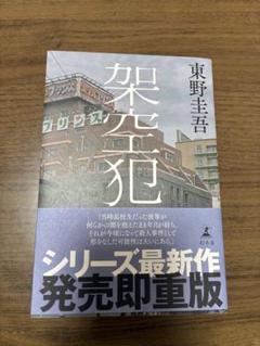 架空犯