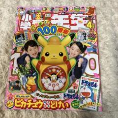 2025年最新】小学一年生 4月号の人気アイテム - メルカリ