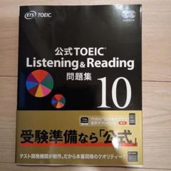 【新品未使用】TOEIC公式問題集10&11 2025年最新】TOEIC 公式問題集 10 11の人気アイテム - メルカリ