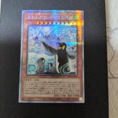 遊戯王 ふわんだりぃず えんぺん プリズマティックシークレットレア①