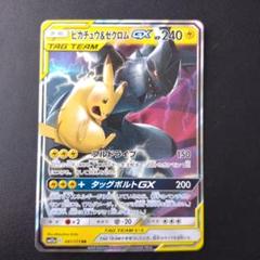ピカチュウ＆ゼクロムGX RR SM12a TAG TEAM GXタッグオール…
