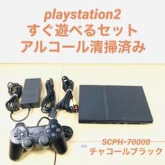 【すぐ遊べるセット】 PS2 SCPH-70000 CB 25-07-113