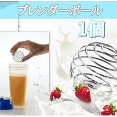 ブレンダーボール プロテイン シェイカー スポーツ ダイエット 筋トレーニング