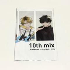 シェリプラス 3月号 ギヴン 10th mix ポスター