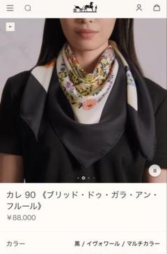 エルメス　カレ90 スカーフ　花柄　黒　ブリッドドゥガラアンフルール　新品 カレ 90 《ブリッド・ドゥ・ガラ・アン・フルール》 | Hermès