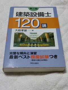 2025年最新】建築設備士120の人気アイテム - メルカリ