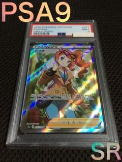 ポケモンカード PSA9 現存630枚 ソニア S1a SR スーパーレア