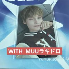TXT ヒュニンカイ　WITH MUU ラキドロ