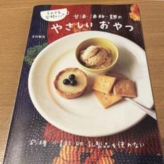 寺田本家 発酵カフェの甘酒・酒粕・麹のやさしいおやつ