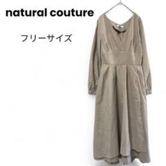ナチュラルクチュール カシュクール ロングワンピース フレア マキシ丈