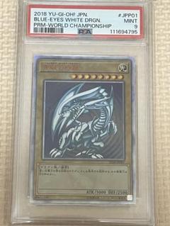 遊戯王 青眼の白龍 20TH SEC PSA9