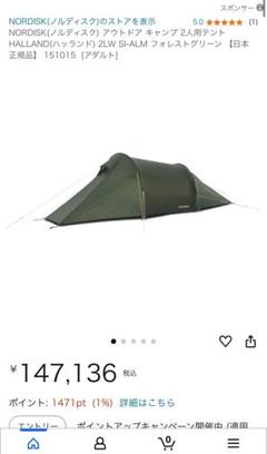 NORDISK ノルディスク 二人用テント Halland 2 LW Tent - メルカリ