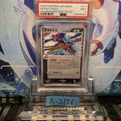 PSA9 デオキシス デルタ種 ホロンの幻影 アンリミ 037 2006