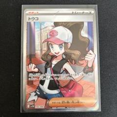 トウコ SR PSA9 PSA9 連番 トウコ SR SAR ポケモンカード 検 PSA10 BGS10 ARS10