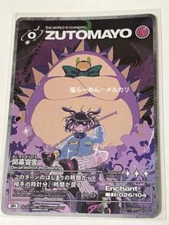 ZUTOMAYO カードコレクション 第1弾　第2弾セミコンプセット Amazon.co.jp: ZUTOMAYO CARD 第1弾 SE UR 売り : おもちゃ