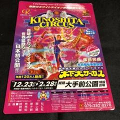 レア! 2011年 木下大サーカスの下敷!入場特典非売品