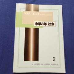 馬渕教室 中3 テキスト 5教科 50冊 2024年度