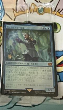 キ*ク様 ヤ・シュトラ・ルル　プレリリースfoil 未開封 MTG FF ヤ・シュトラ・ルル プレリリース 未開封 - メルカリ