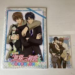 【3/24まで大特価！】劇場版　世界一初恋〜横澤隆史の場合〜　4点セット 81iQyIR3YqL._AC_SY200_QL15_.jpg