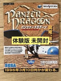 希少品 レア【未開封】【体験版】 セガサターン パンツァードラグーン m43634012706_1.jpg?1712151842