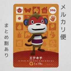 エテキチ　amiiboカード　あつ森　サル