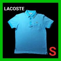 LACOSTE ラコステ ストライプ ポロシャツ Sサイズ 青　ブルー　半袖