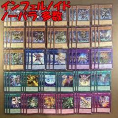 インフェルノイドデッキパーツ インフェルノイド デッキパーツ 遊戯王 b - メルカリ