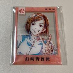 呪術廻戦　呪術師　Ani-Art アクリルカード　　クリアカード　釘崎野薔薇