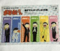 おそ松さん　月刊ダヴィンチ付録　描き下ろししおり