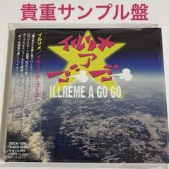 【貴重サンプル】イルリメ / イルリメ・ア・ゴーゴーのサムネイル