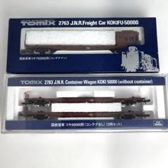 TOMIX 2763 2783国鉄貨車コキフ50000形コキ50000形 セット