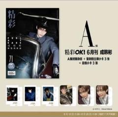 ハオ ジャンハオ ゼベワン 中華雑誌 時装 L‘OFFICAL  トレカ 中国 ZB1 ジャンハオ 時装 中華雑誌 特典 L'OFFICAL トレカ ポスター