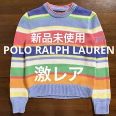 レア新品未使用 POLO RALPH LAUREN マルチボーダーコットンニット