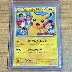 UT　ポケテレのADピカチュウ　PSA10 ポケカ 状態B〕ポケテレのADピカチュウ【P】{056/XY-P}