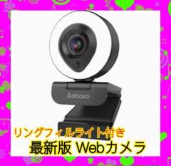 2020年最新版❣️webカメラ フルHD 200万画素 美顔機能 背景置き換え