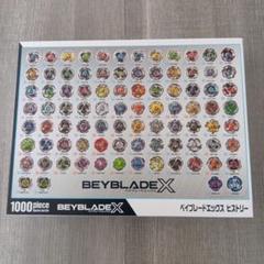 ベイブレードX ジグソーパズル ベイブレードエックス ヒストリー – BEVERLY