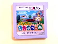 3DS とびだせ どうぶつの森
