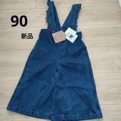 フリル付きデニムサロペット 90 新品 フリル デニム パンツ