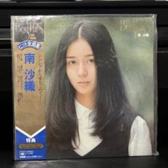 2025年最新】南沙織 レコードの人気アイテム - メルカリ