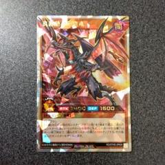 遊戯王 ラッシュデュエル カード 真紅動の撃速竜 オーバーラッシュレアのサムネイル