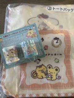 ポムポムプリン　あたりくじ トートバッグ　養生テープ