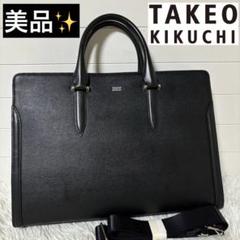 美品✨タケオキクチ スパーダ レザービジネスバッグ A4 ロゴ