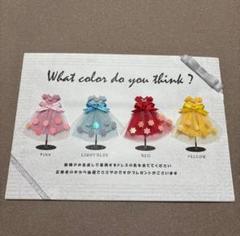 結婚式　ドレス色当てクイズ　ハンドメイド　ウェディング　カラードレス